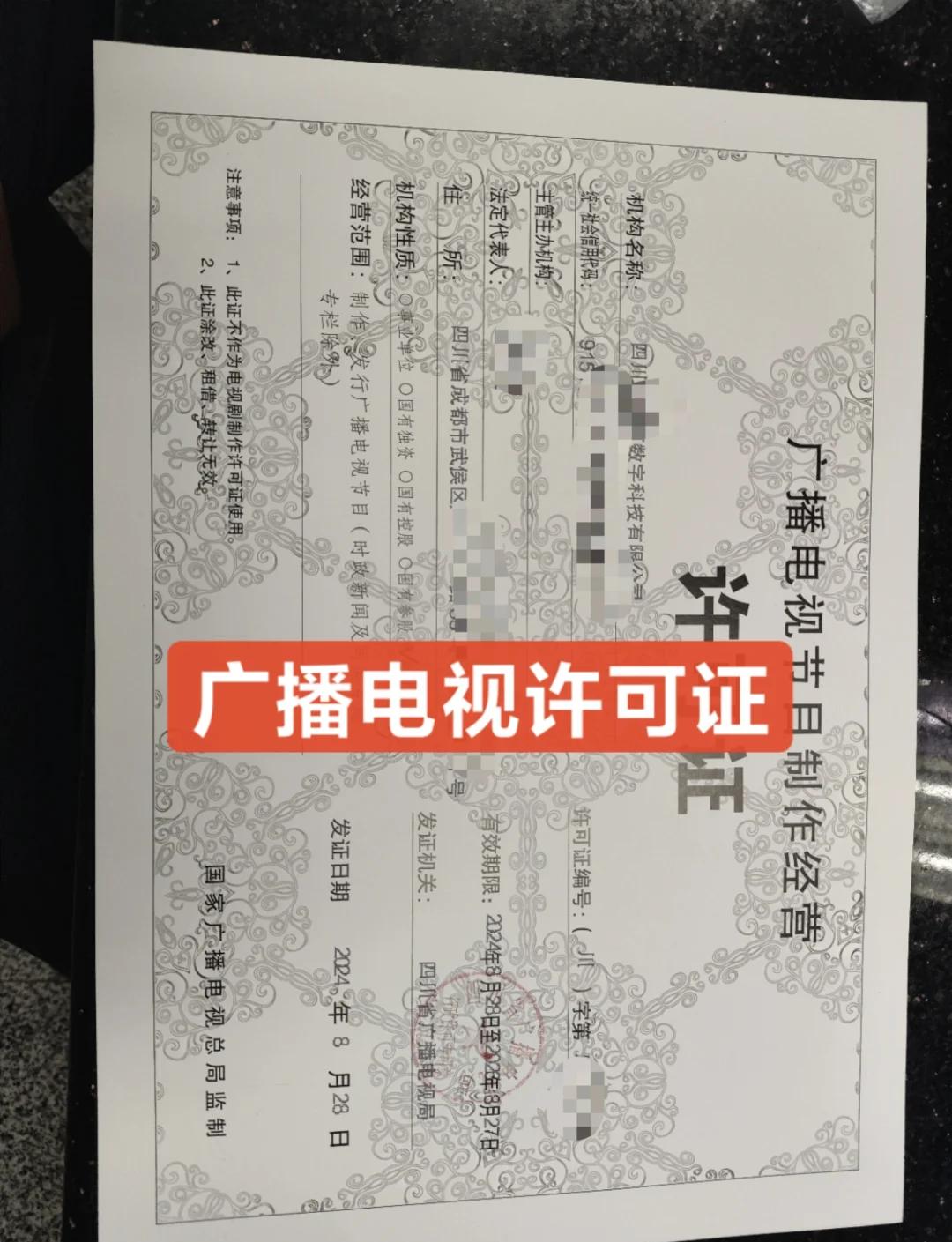如何申請《廣播電視節目制作經營許可證》——廣播電視節目制作指南